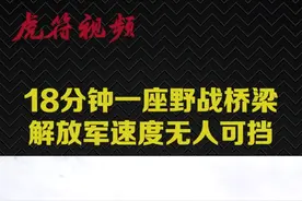 #燃军情 我们舟桥部队的效率是越来越高了 ，这是兵贵神速的保障。视频封面