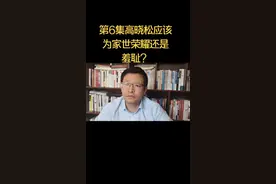 高晓松家世显赫应当荣耀还是羞耻？@人民日报 @新华社
