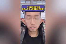 工作群怒怼管理处层，年轻人为什么越来越敢正面刚？#年轻人 #腾讯回应应届生怒怼管理层 视频封面