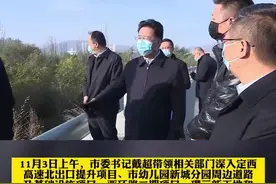 戴超调研市区部分建设项目#最新消息 #新闻 #定西视频封面
