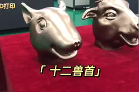 【3d打印十二兽首】真正的十二铜首为乾隆盛世所铸