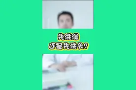 #十万个怎么做 洗漱时，你是先洗头呢，还是先洗澡呢？这里面讲究也不少！@木鱼医生