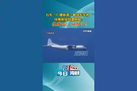 绿媒报道，台空军“广播驱离”解放军军机，疑似遭不明声源回呛：投降吧，回归了！#海峡视频 #今日海峡 #今日说海峡 视频封面