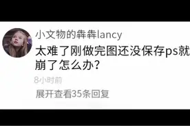 #ps #ps技巧 教你一招轻松解决ps崩溃未保存的sao操作
