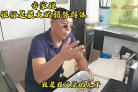 奇葩证明   专家说   银行是最大的弱势群体#搞笑视频 #奇葩证明视频封面