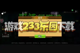 #233乐园