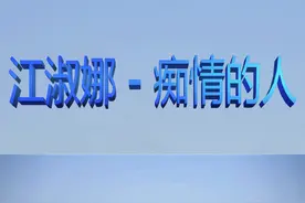 盼呀盼 盼呀盼，为何你还不到来，盼呀盼 你还不来 问你问你该不该，黄昏到今晨空等待，换来深深的无奈，这样爱你注定悲哀#怀旧  #伤感音乐  #上热门 #怀旧金曲  #江淑娜#痴情的人    #经典音乐  #铭缘  #经典歌曲  #甜歌系列 #7080  #经典老歌  #扎心情感音乐  #一首歌一个故事  #老歌翻唱  #经典老歌  #情感  #情感音乐  #老铁扎心了  #扎心听哭了@DOU+小助手   