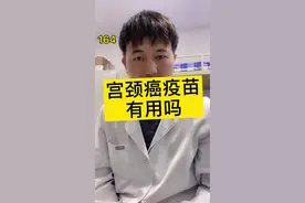 宫颈癌疫苗有用吗#hpv