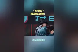 “闪电S” 就是陆思恒！#蒙面舞王 