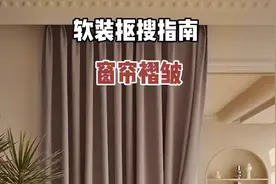 0元实现窗帘颜值翻倍，抠搜人偷偷用的四抓挂勾穿法#精致抠搜