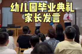 儿子幼儿园毕业典礼发言#毕业季 #毕业典礼发言 #幼儿园毕业典礼家长代表发言视频封面