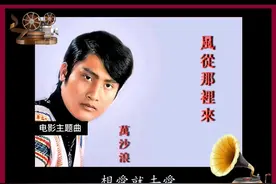 1972年台湾电影《风从哪里来》主题曲，庄奴词，古月曲，万沙浪演唱。此曲也是万沙浪的成名曲。#怀旧 #电影金曲 #万沙浪 #经典