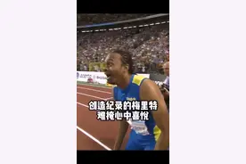 12秒80！梅里特的表现让刘翔直呼难以置信！#田径 视频封面