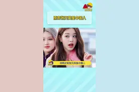 #原来张元英是中国人 我应该是最后一个知道的吧视频封面