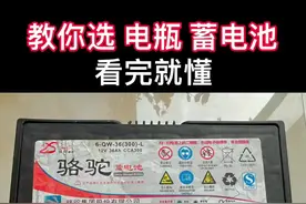 教你选汽车电瓶，蓄电池，看完就能懂。再不用担心被坑了。#汽车电瓶 #汽车电瓶更换 #汽车蓄电池 #汽车电瓶更换视频封面