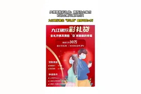 #央视网批彩礼贷：撩拨社会痛点，对社会陋习煽风点火。此前九江银行推出“彩礼贷”最高可贷30万。视频封面