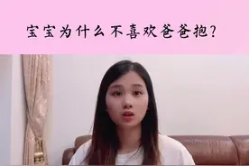 宝宝为什么不喜欢爸爸抱？无非这两点！很好解决的！有了这个腰凳，宝爸应该不会再说自己不会带娃了吧？#新手爸妈