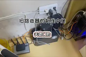 用户的旧路由器做了个有线中继，带硬盘存储的路由器挺好用视频封面