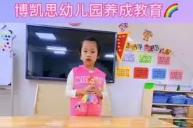 博凯思幼儿园特色课程养成教育～《玩具分享会》