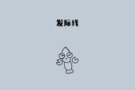 发际线比你都着急！ #dou是知识点  @DOU+小助手 