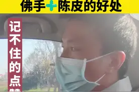 佛手加陈皮有那些帮助？建议收藏#健康科普 #养生 #中医 