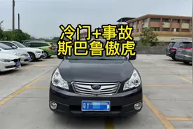冷门+瑕疵的日系SUV 斯巴鲁傲虎2012值不值得购买？#二手车