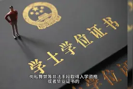 取消学位的三种情况视频封面