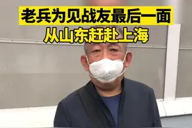 4月18日，上海，为了见战友最后一面，一位55岁的老人从山东赶赴上海。热心群众帮助老人联系了警方。据悉，警方已经安排派出所安置好这名老兵。#战友情 #上海视频封面