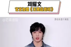 #刘耀文 综艺《无限超越班》官宣刘耀文！又有我们小刘的综艺看啦～狠狠期待新生代演员刘耀文！