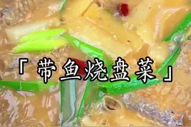 如果你吃过带鱼烧盘菜那你妥妥的就是我们温州人～#带鱼 #盘菜 #家常菜 #美食教程 #温州美食