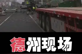 #德州现场 #德州 岔河西文化路天桥再施工！明天开始又要封！一直封到…#重要提醒视频封面