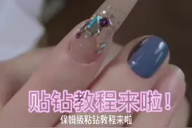 保姆级贴钻教程来啦！让我来看看还有谁不会🙆就是把该放的钻不该放的都放上去试一试，拼出你想要的形状结构就行了😂