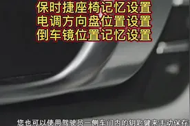 保时捷座椅记忆/电调方向盘位置记忆/倒车镜位置记忆
