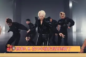 S.M.在19年就发现刘雨昕，SM也表示不论她是否在青你2出道都会合作，并且在后来主动联系刘雨昕合作BoA视频封面