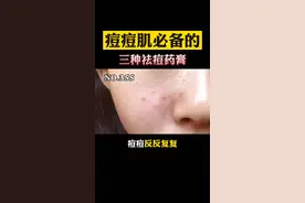 备好这三样，长痘不用忧，建议收藏！#痘痘 #痘印 #科普 #甲硝唑凝胶 #壬二酸 