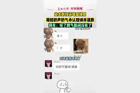 业主群投诉噪音扰民，萌娃奶声奶气承认错误并道歉，网友：听了瞬间没脾气（来源：@夏末离歌💋）视频封面