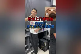 5300元买了台750ti的电脑配置！这不大冤总吗！#电脑配置#组装电脑 #电脑店日常#淮阳易通电脑薛大兵   视频封面
