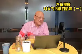 #抖音热榜 渠桦介绍汽车排放对大气污染的影响（一）#视频封面