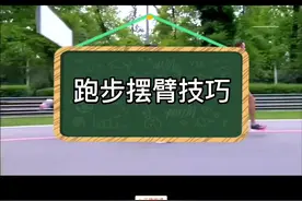 和基普乔格学习跑步正确摆臂技巧#创作灵感 #马拉松 #体育生 #跑步 #跑步技巧