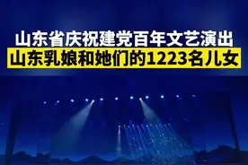 冒着生命危险哺育前线子弟兵后代和烈士遗孤，#山东乳娘和她们的1223名儿女 的故事催人泪下！