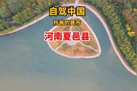 自驾中国所有的3185个县市，来到河南省商丘市夏邑县，孔子祖籍视频封面