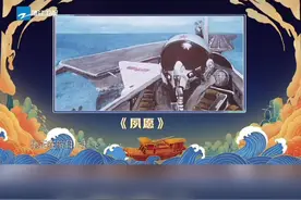 #世纪航程 王伟的画作《夙愿》，这幅画表达了王伟“希望我们有幸拥有自己的航母”的愿望，而这在今天已然实现视频封面