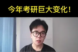 今年的考研形势将有天翻地覆变化，再也不能侥幸上岸了！#考研 #大学 