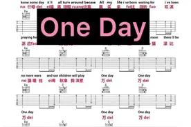 #oneday   #吉他谱   歌词我尽力了，哈哈
