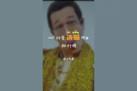 太魔性！抖音洗脑歌曲合集，你被哪首洗脑了？@抖音短视频 #热门音乐 #当我被一首歌洗脑