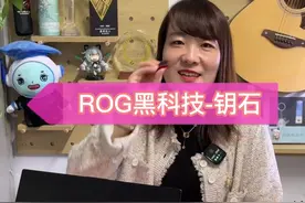 #12代酷睿 #英特尔EVO#华硕2022新品 ROG黑科技钥石#枪神6