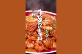 北京冬奥会菜单上的韩式泡菜炒五花肉，吃过的评论区告诉我！#跟着抖音学做菜 