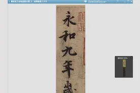 以兰亭序为例制作古今名家任何字帖电子版