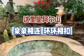 泉泉相连，环环相扣 #从8度到48度，每一个池水都有不一样的功效 #爱上阿尔山