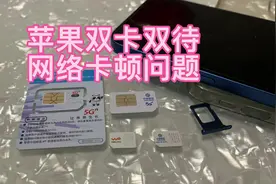 苹果双卡网络卡顿！#iPhone #苹果 #移动 #联通 #460